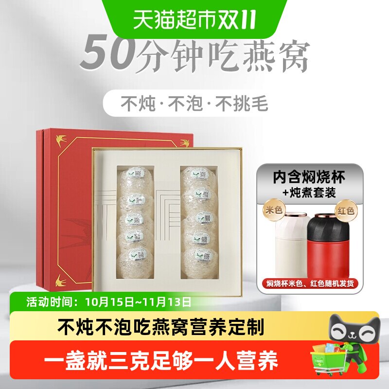 TFTANGFAN燕窝干盏孕妇营养免挑毛不炖不泡印尼母亲节礼盒