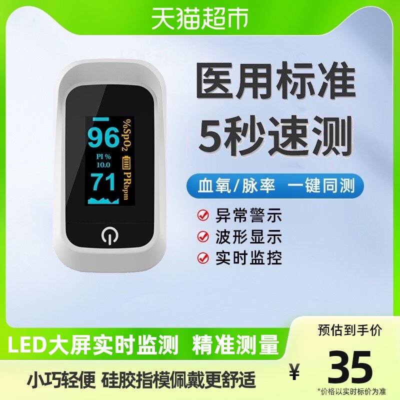 美菱血氧仪手指夹式血氧饱和度检测监测器脉搏检测仪指脉氧仪家用_虎窝淘
