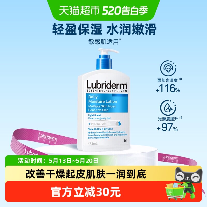 【嫩滑肌肤】Lubriderm露比黎登夏日补水身体乳轻薄好吸收 不闷痘