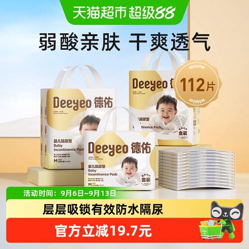 德佑金装一次性隔尿垫112片×1组