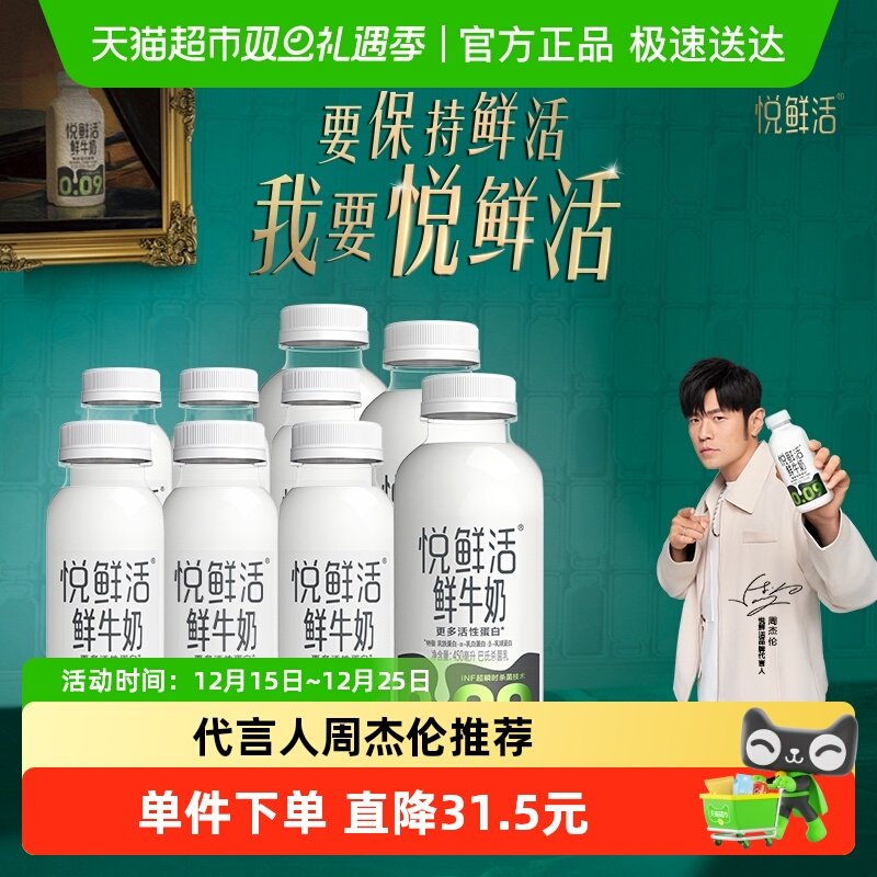 悦鲜活鲜牛奶生牛乳低温牛奶