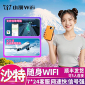 沙特阿拉伯随身wifi租赁无限流量4G亚洲出国漫游机场自取 小漫