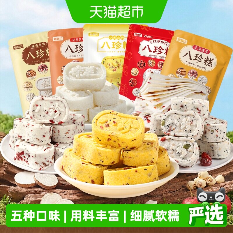 甄磨坊古法八珍糕云南茯苓										