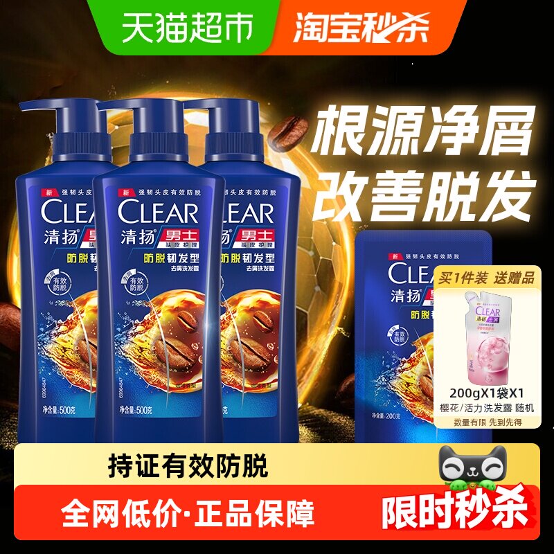 【下拉享淘金币补贴】清扬男士去屑防脱韧发洗发水套装