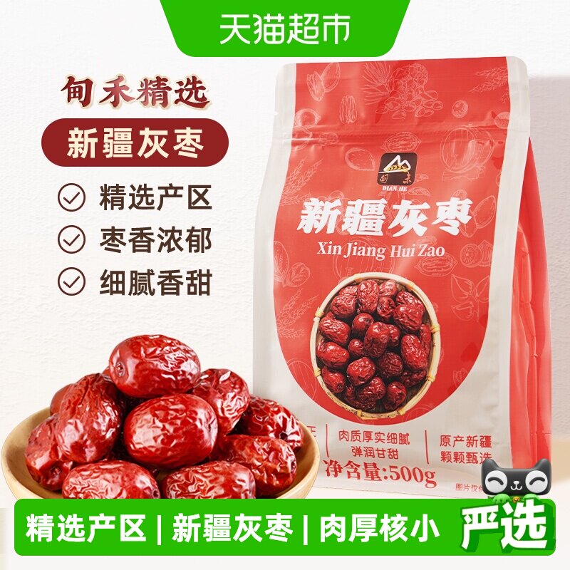 甸禾新疆灰枣零食红枣干货蜜饯银耳莲子羹可夹核桃枣