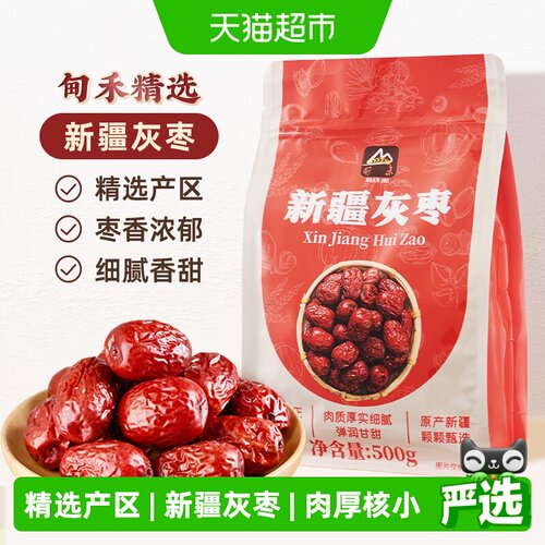 甸禾新疆灰枣甜而不腻暖心暖胃
