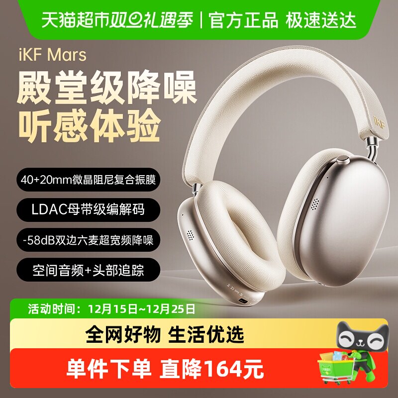 IKFMars降噪头戴式耳机