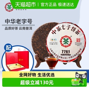 中茶普洱茶紧压茶熟普357gX1茶饼 7761云南茶叶中华老字号