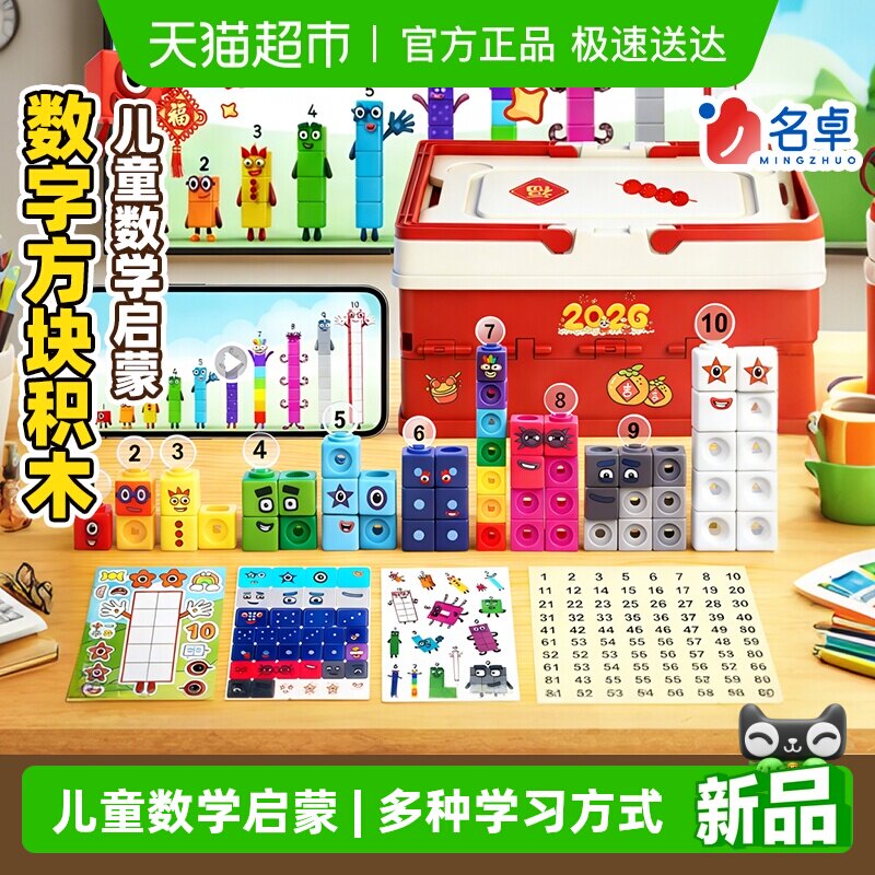 大颗粒方块积木儿童益智玩具兼容numberblocks数学启蒙数
