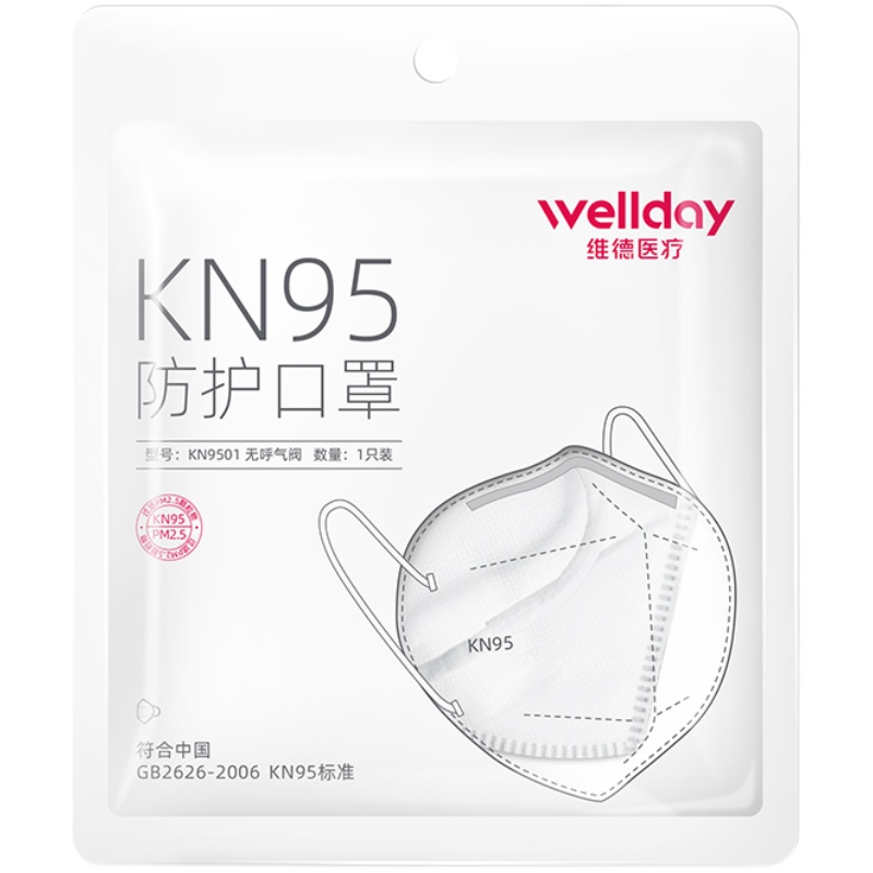 维德一次性KN95口罩医护专用防护口罩5层透气熔喷布独立包装男女