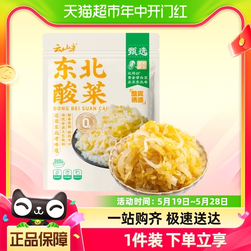 云山半农家自制东北酸菜500g