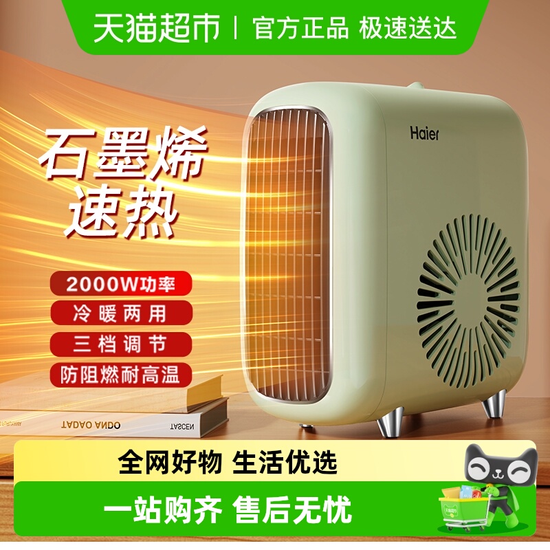 海尔节能小太阳家用暖风机石墨烯