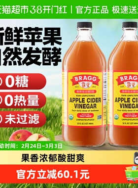 BRAGG美国进口浓浆苹果醋饮料946ml*2瓶原浆发酵无过滤0糖0脂