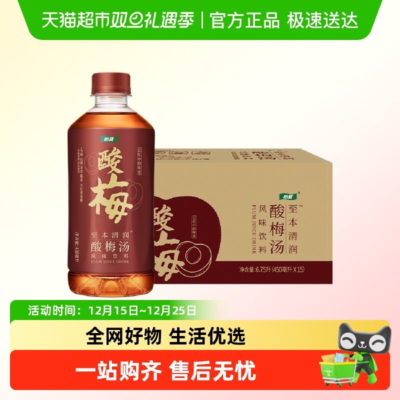 怡宝至本清润酸梅汤450ml×15瓶