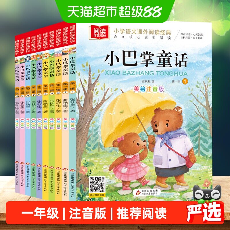 小巴掌童话彩图注音版图片