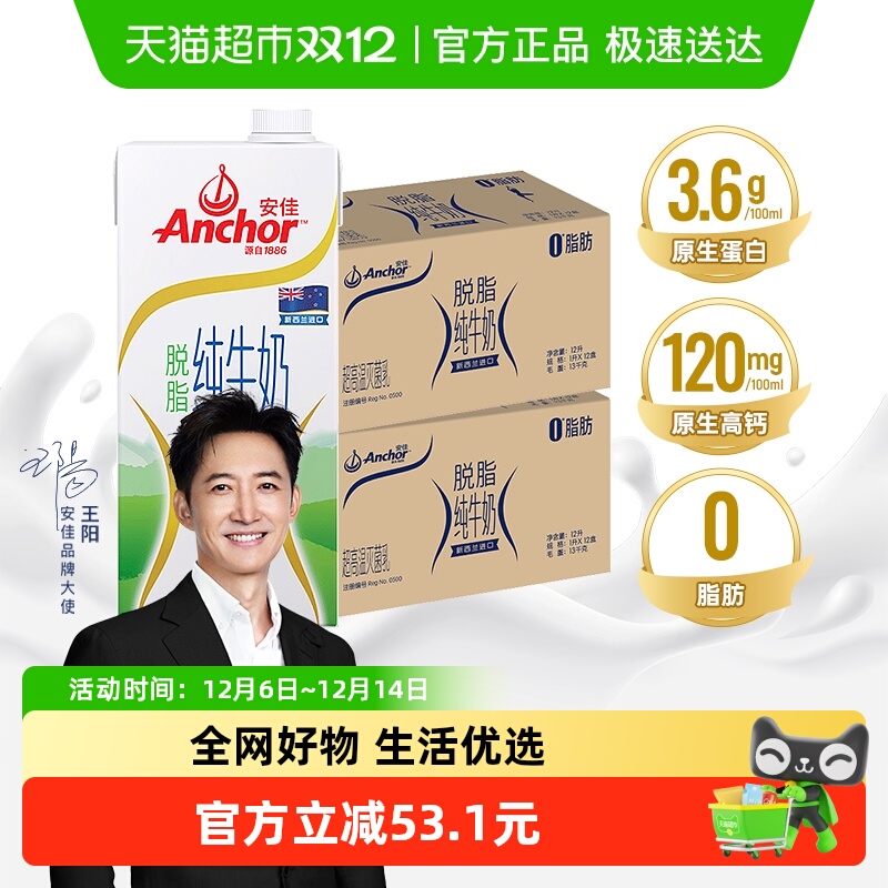 安佳进口脱脂纯牛奶1L*12盒*2箱