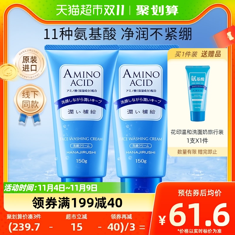 花印含氨基酸温和洗面奶女男保湿补水泡沫敏感肌乳膏进口洁面乳高性价比高么？