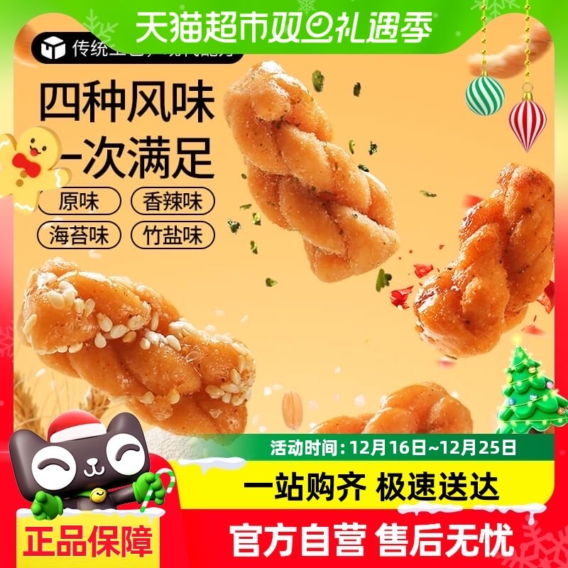 三只松鼠小麻花500g/箱混合口味办公室小吃休闲零食点心