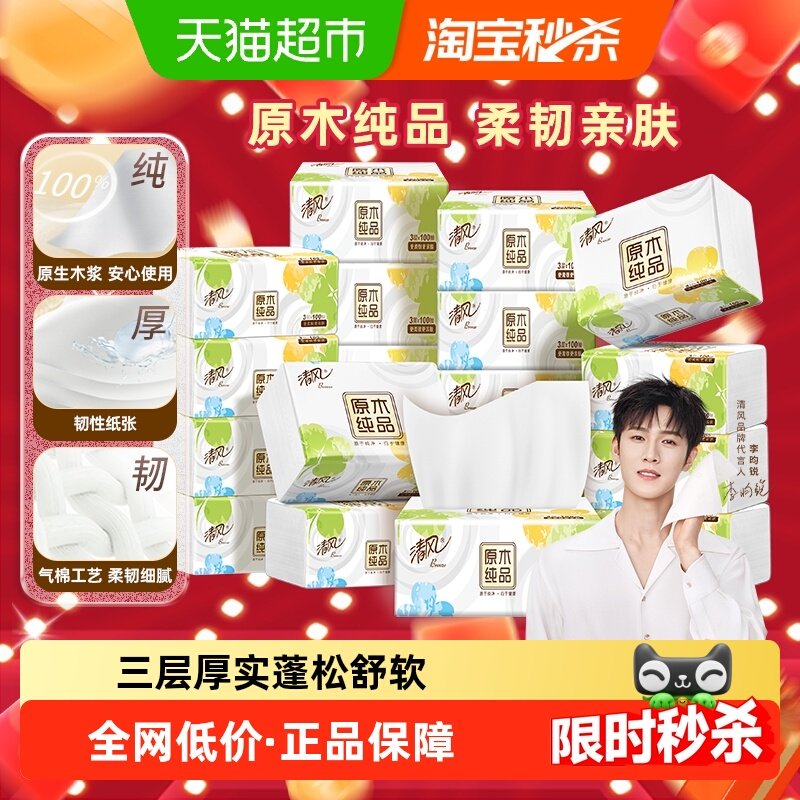 【下拉享优惠】清风抽纸原木就你3层100抽24包卫生纸餐巾纸面巾纸,洗护清洁剂/卫生巾/纸/香薰,抽纸,淘宝优惠券,粉丝福利购,淘宝优惠卷