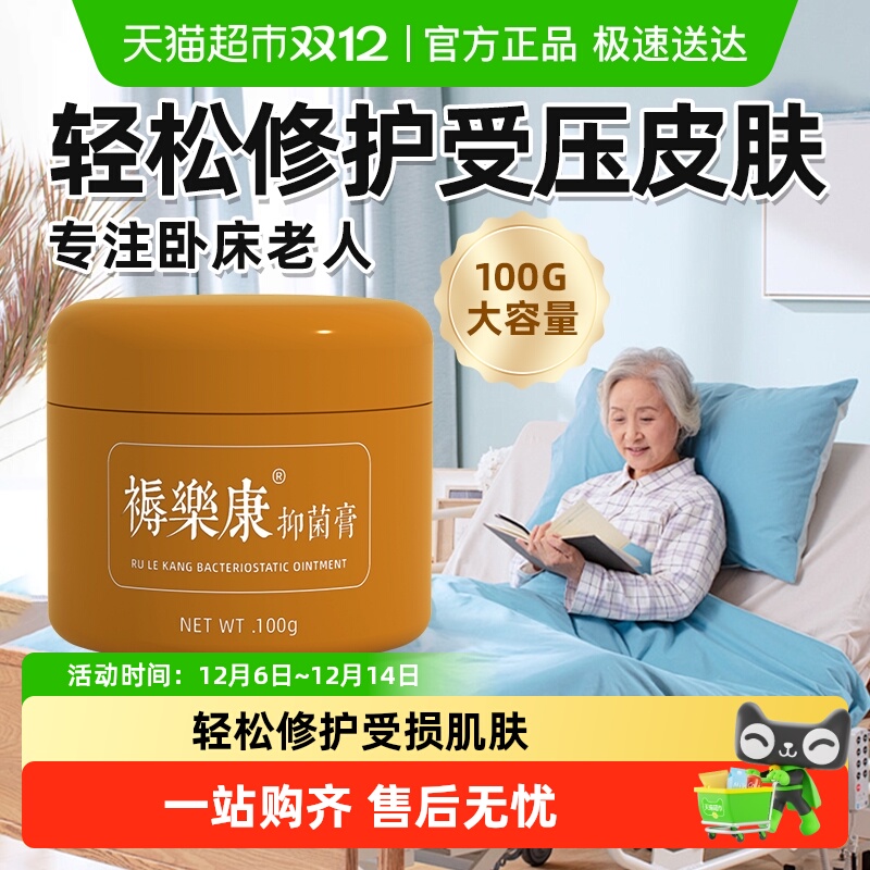 伤迪褥乐康卧床人群皮肤压坏修护