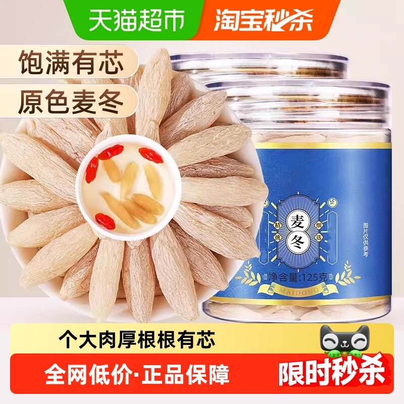 麦冬非特级中草药材绵阳麦冬泡水喝川麦冬麦门东麦冬茶