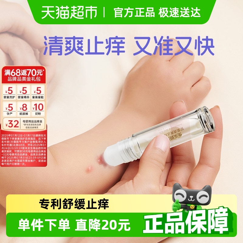 兔头妈妈止痒舒缓液婴童清爽止痒液9ml清凉解痒夏季户外立消叮叮