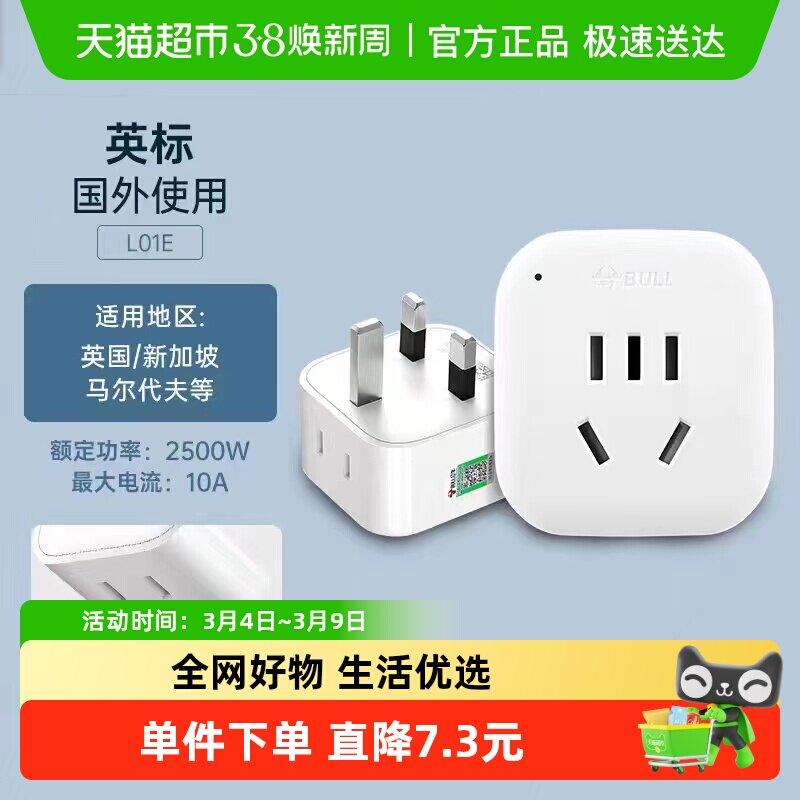 公牛插座英标旅行转换插头适用于英国新加坡等国家及中国香港地区