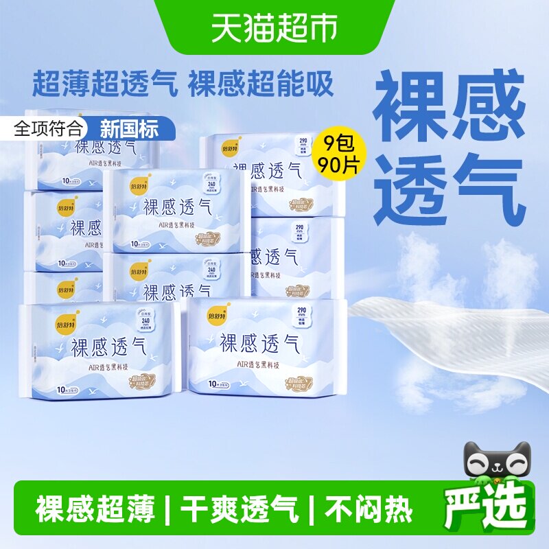 倍舒特日夜组合裸感超薄卫生巾图片
