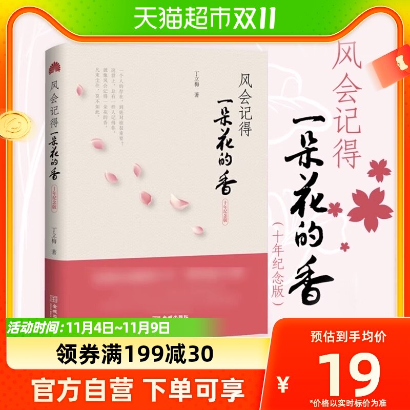 风会记得一朵花的香 丁立梅散文集修订版小学生课外阅读新华书店高性价比高么？