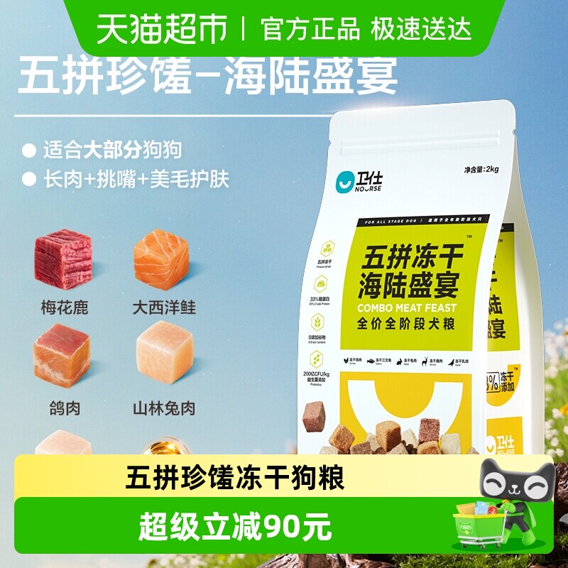 Nourse/卫仕海陆盛宴五拼狗粮五拼冻干狗粮通用型天然成犬粮