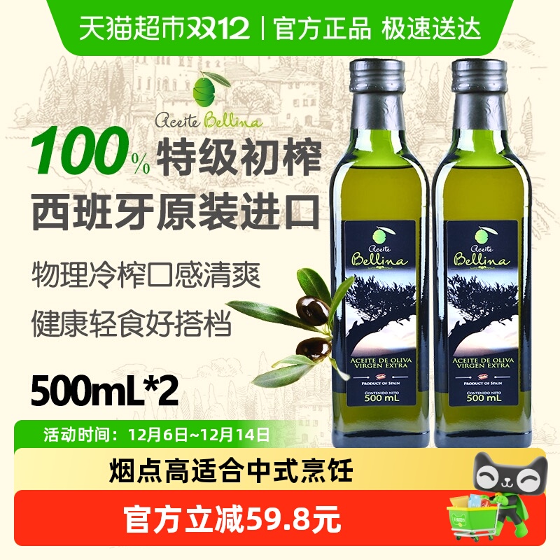 蓓琳娜欧洲原装进口100%特级初榨橄榄油500ml*2轻食健康炒菜食用