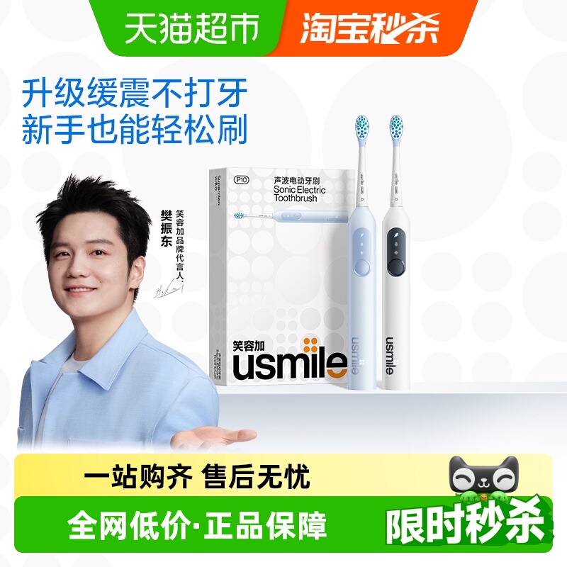usmileP10情侣声波成人电动牙刷