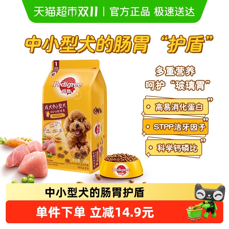 宝路中小型犬犬粮保鲜装