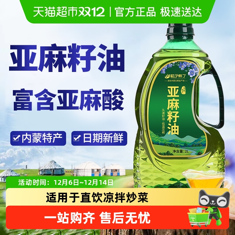 稻子熟了一级冷榨亚麻籽油2L