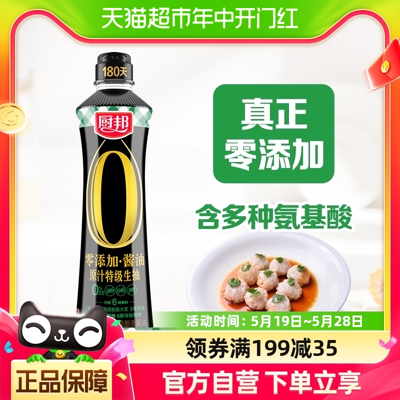 厨邦酱油零添加原汁特级生抽500ml酿造特级调味炒菜家用0添加