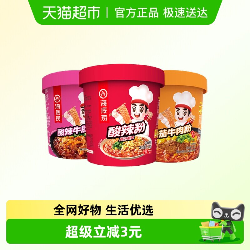海底捞酸辣粉3口味3桶冲泡粉丝方便面粉丝米线懒人快餐即食食品