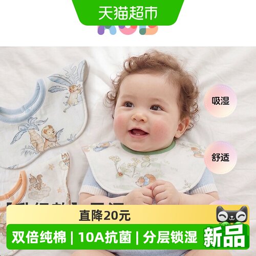 KUB/可优比防吐奶幼儿针织口水巾