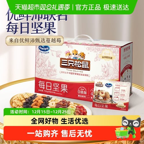 三只松鼠混合每日坚果