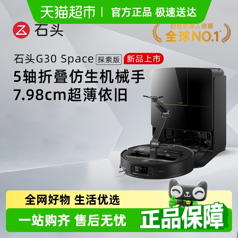 石头至高15%扫地机器人
