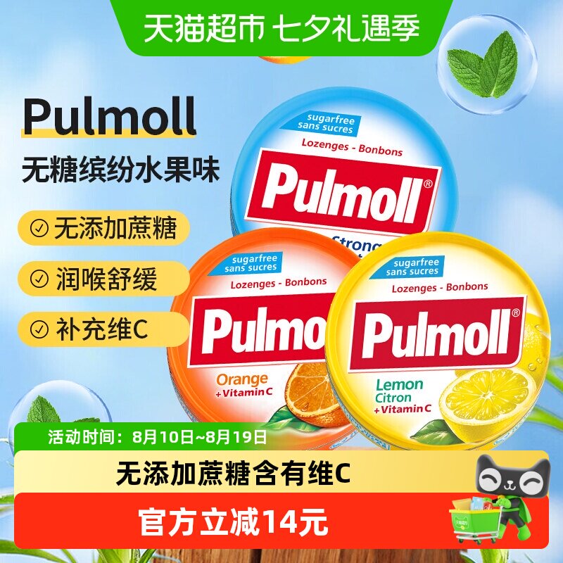 PULMOLL/飚摩无糖特强薄荷香橙柠檬味维C硬糖润喉糖口气清新糖果