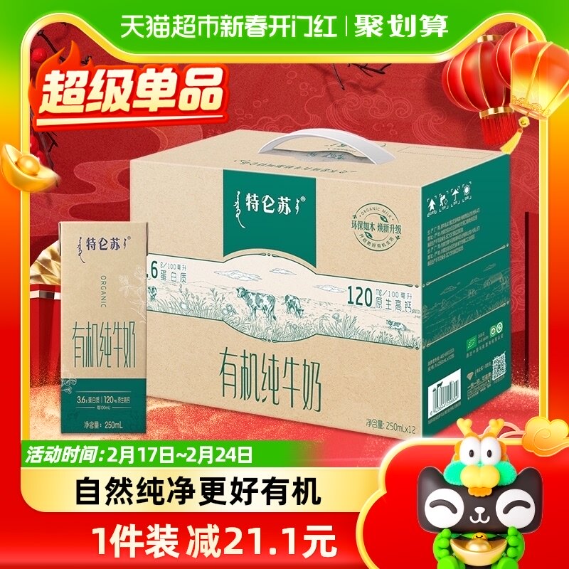 【礼盒装】特仑苏有机纯牛奶苗条250mL*12盒环保礼盒新年送礼