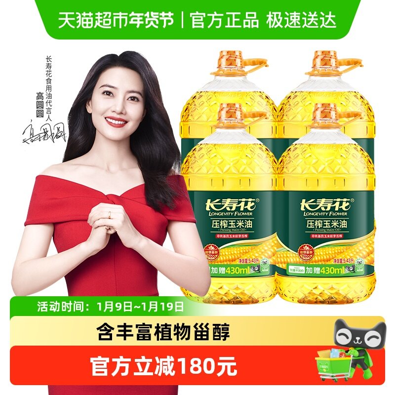 长寿花玉米油5.43L*4非转基因物理压榨一级家用食用油玉米胚芽油,粮油调味/速食/干货/烘焙,玉米油,淘宝优惠券,粉丝福利购,淘宝优惠卷