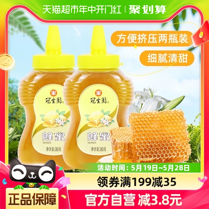 冠生园蜂蜜580g*2瓶蜂制品