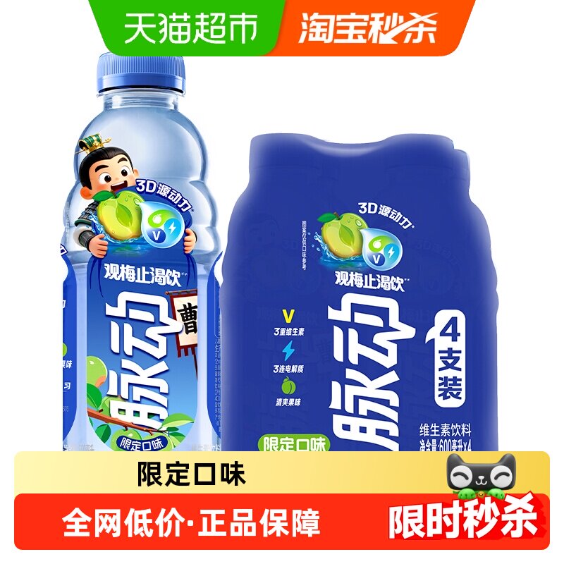 脉动梅子风味止渴饮600ml*4瓶图片