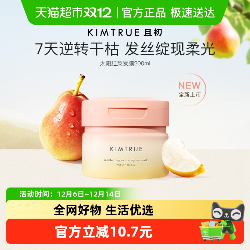 且初红梨香柔润亮泽发膜