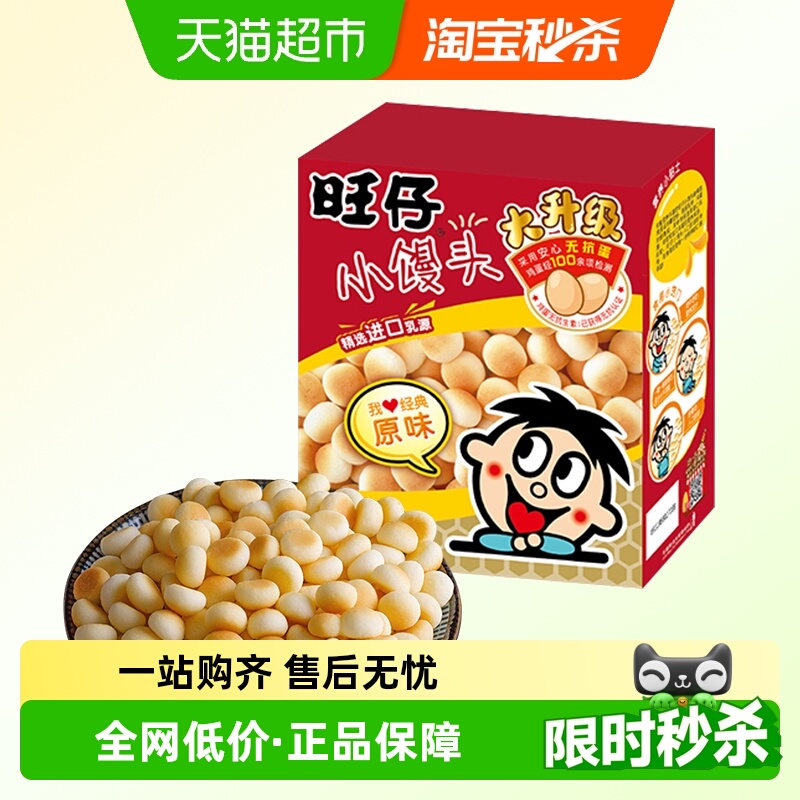 旺旺旺仔小馒头原味膨化零食饼干糕点网红小吃办公室食品