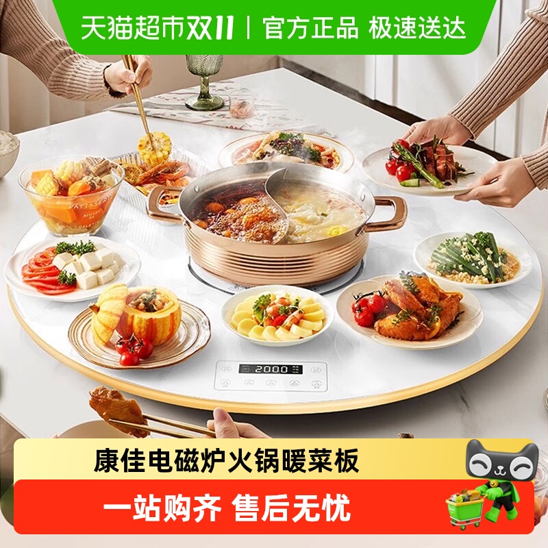 康佳正品电磁炉火锅暖菜板热菜板家用圆形保温板多功能转盘