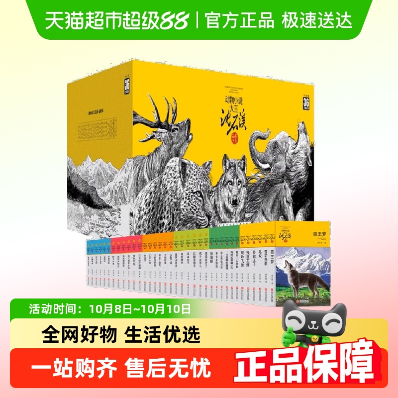 动物小说大王沈石溪品藏书系 经典礼盒装升级版套装36册 正版书籍