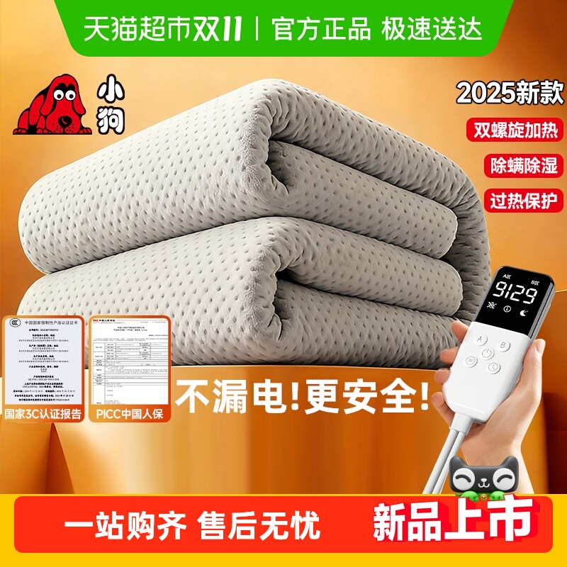小狗新款电热毯双人双控调温开关