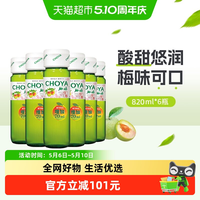 CHOYA/俏雅梅酒梅子酒820mlx6瓶青梅果酒 日式蝶矢夏日自制调酒